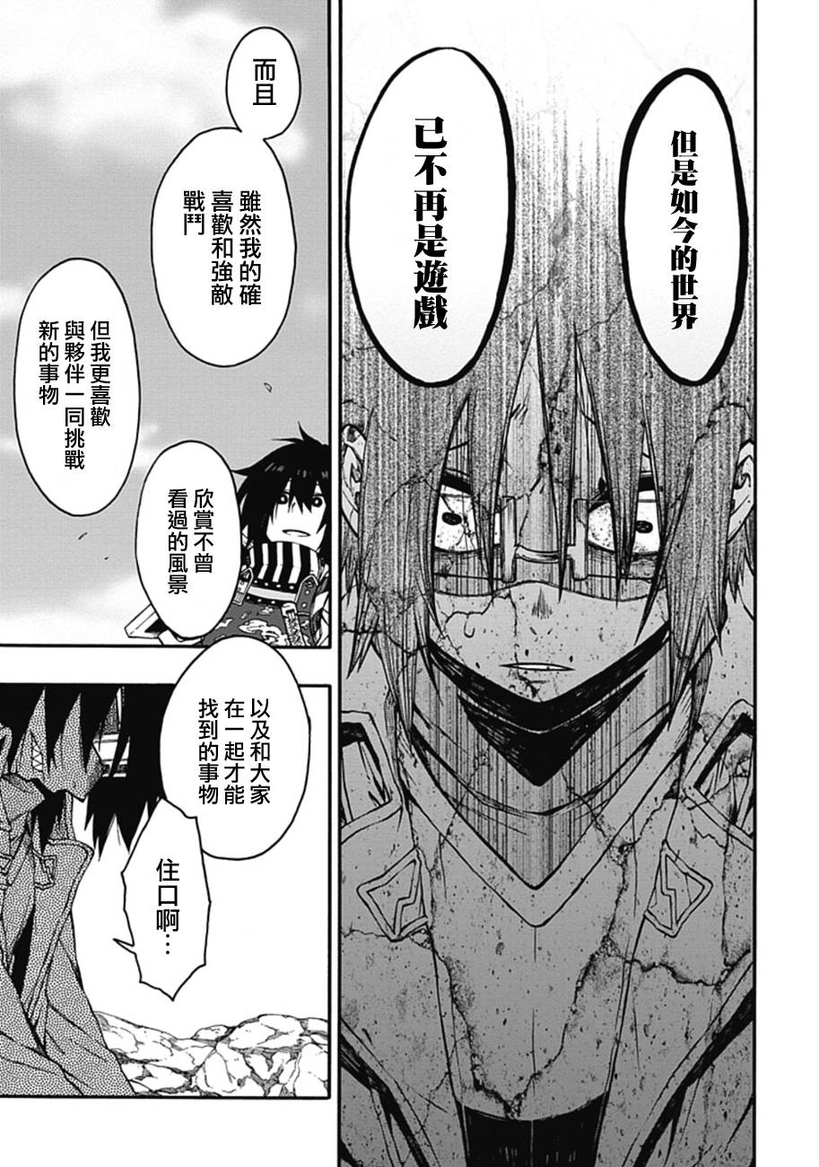 记录的地平线 ~西风旅团~韩漫全集-第15话无删减无遮挡章节图片 