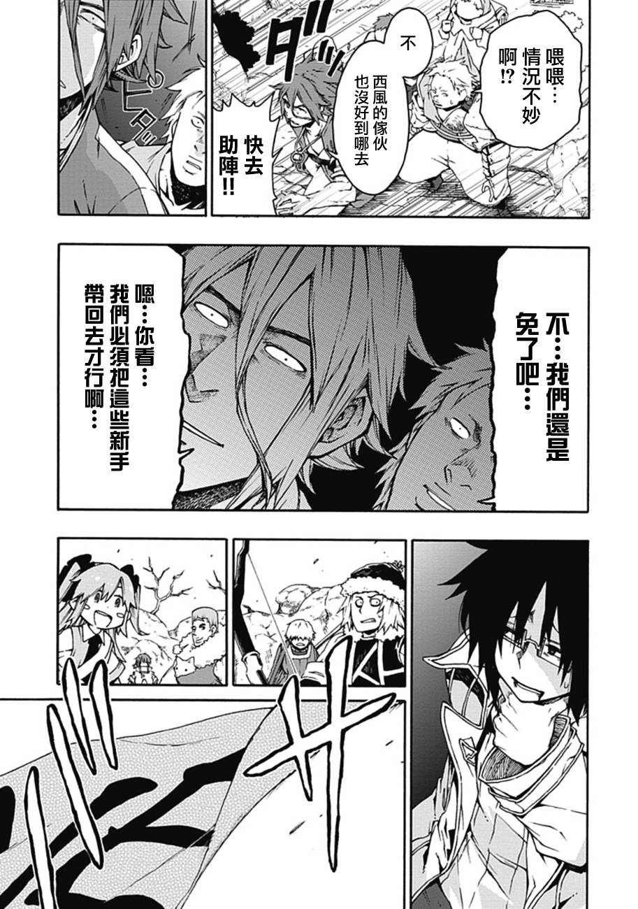 记录的地平线 ~西风旅团~韩漫全集-第15话无删减无遮挡章节图片 
