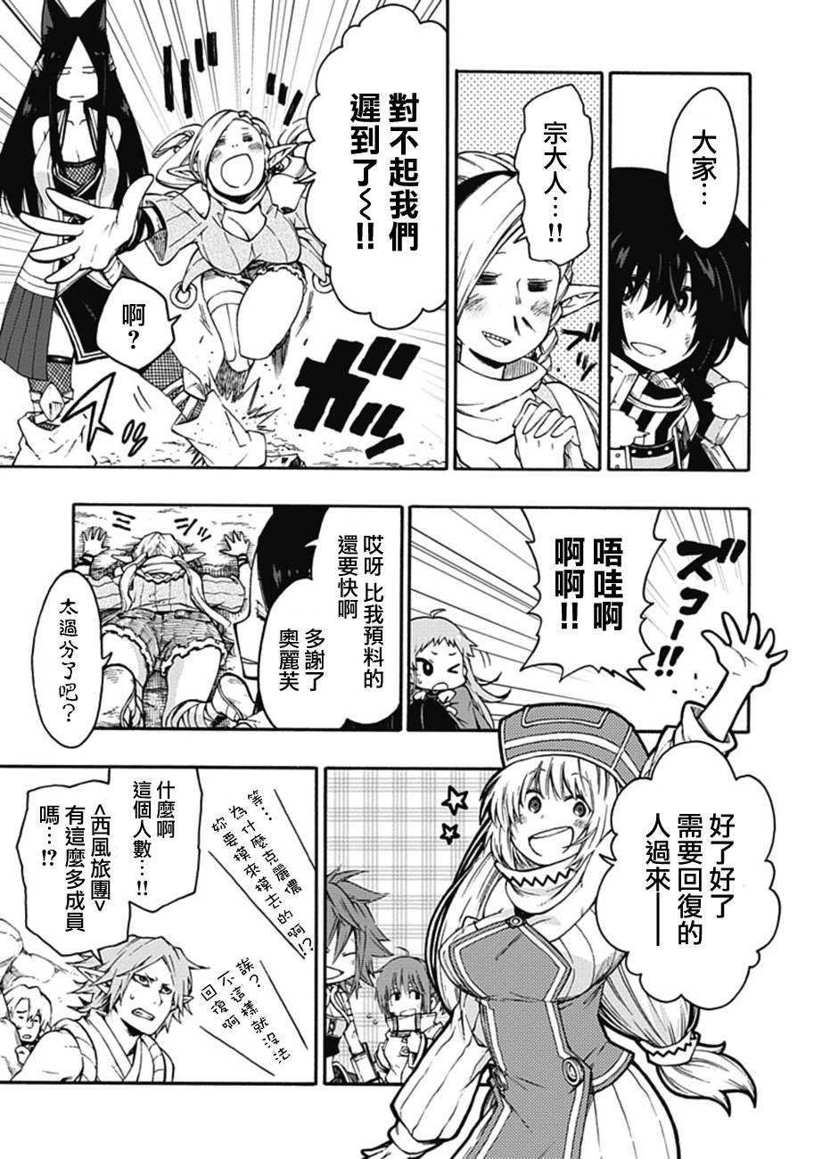 记录的地平线 ~西风旅团~韩漫全集-第15话无删减无遮挡章节图片 