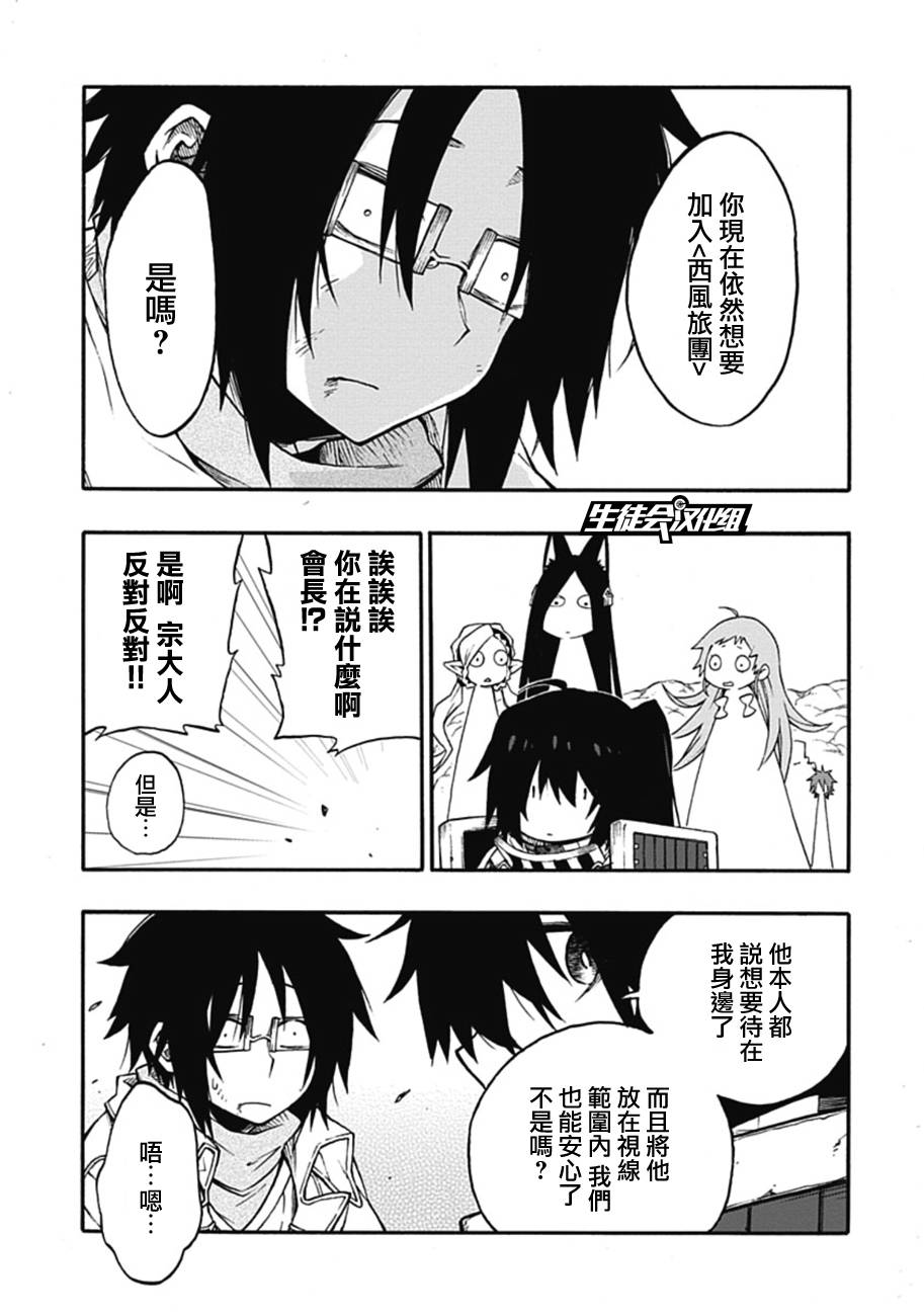 记录的地平线 ~西风旅团~韩漫全集-第16话无删减无遮挡章节图片 