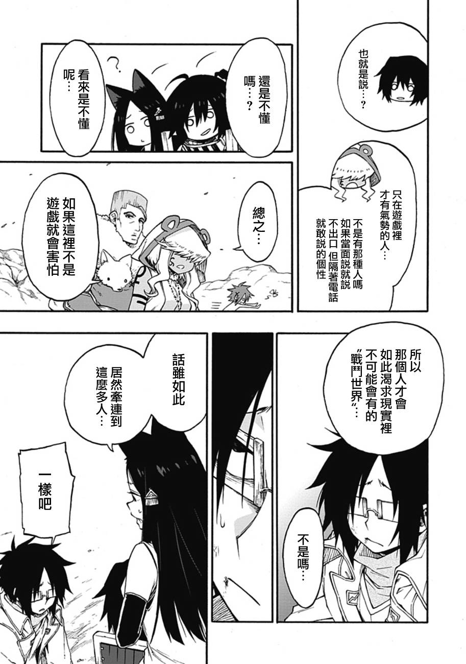 记录的地平线 ~西风旅团~韩漫全集-第16话无删减无遮挡章节图片 