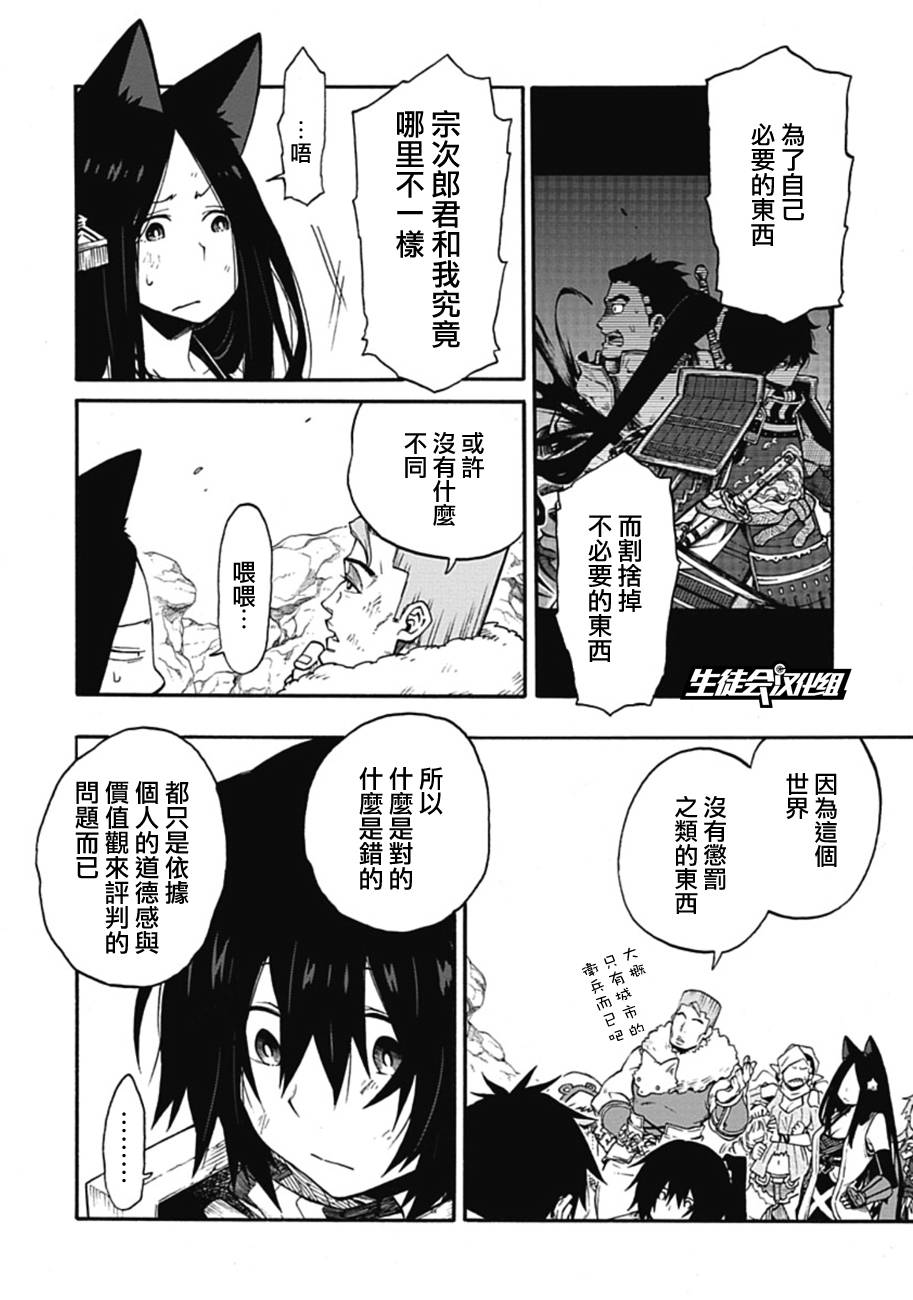 记录的地平线 ~西风旅团~韩漫全集-第16话无删减无遮挡章节图片 