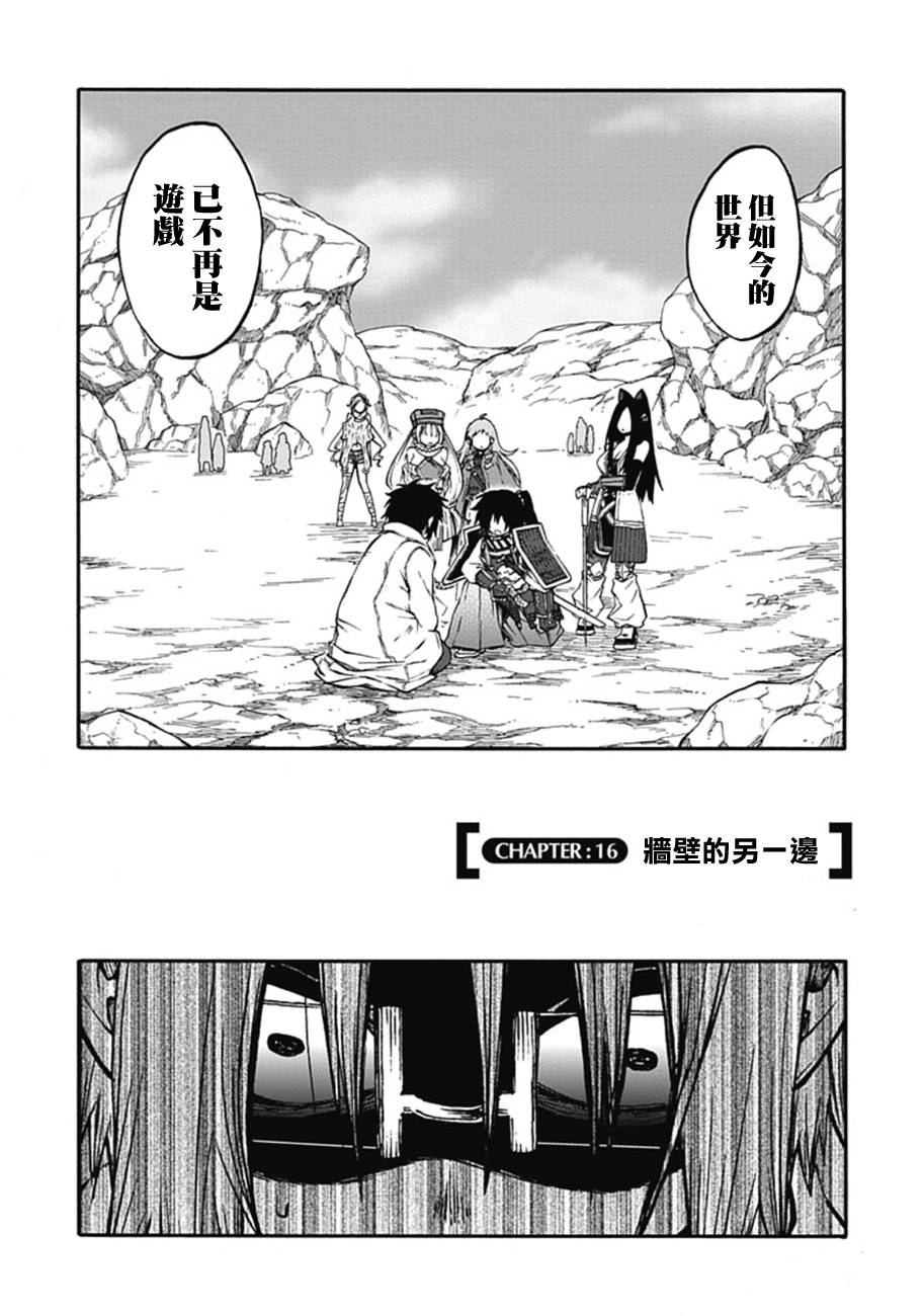 记录的地平线 ~西风旅团~韩漫全集-第16话无删减无遮挡章节图片 