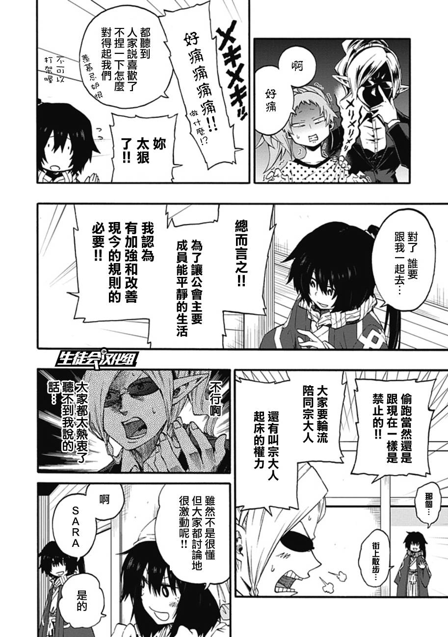 记录的地平线 ~西风旅团~韩漫全集-第18话无删减无遮挡章节图片 