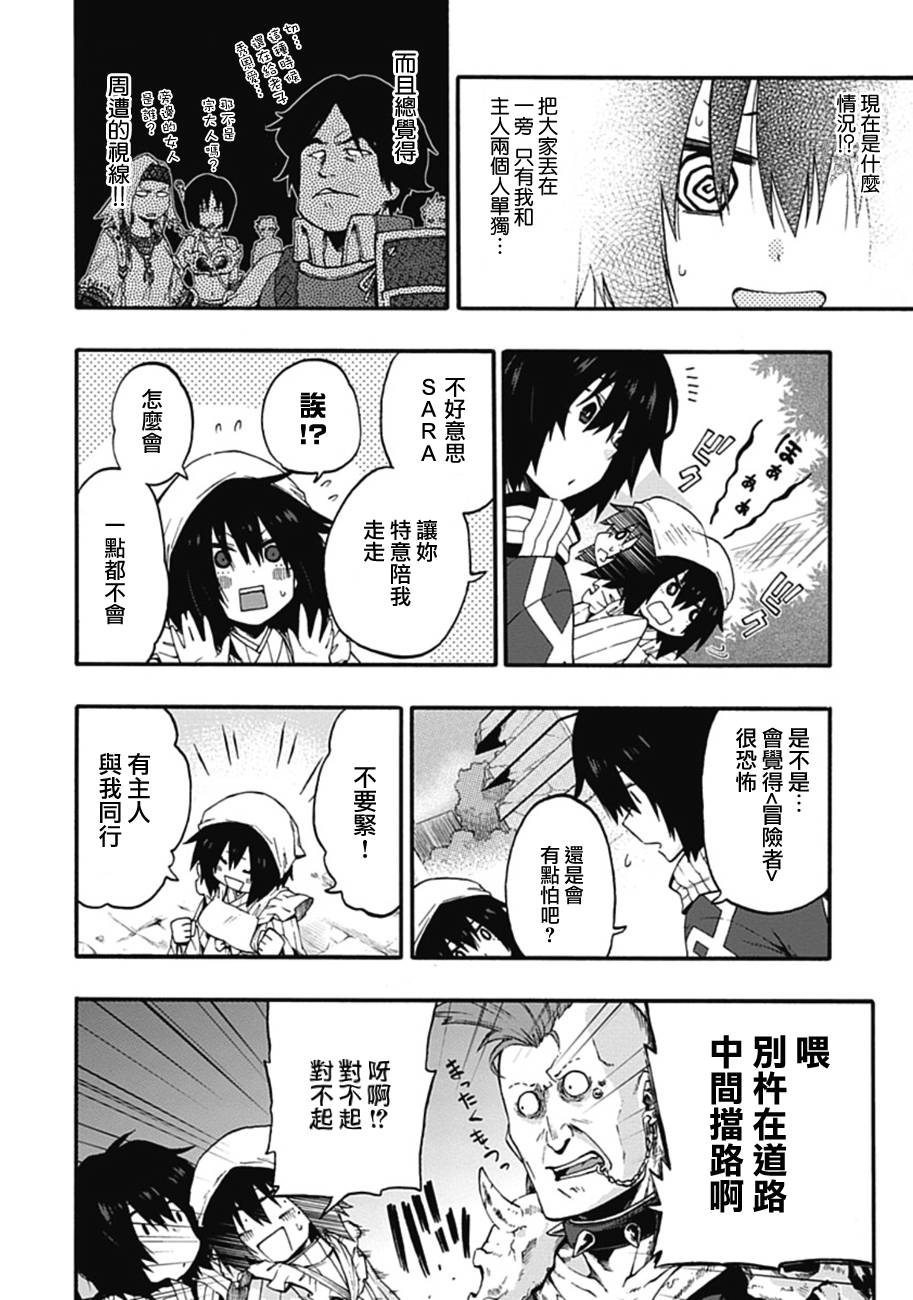 记录的地平线 ~西风旅团~韩漫全集-第18话无删减无遮挡章节图片 