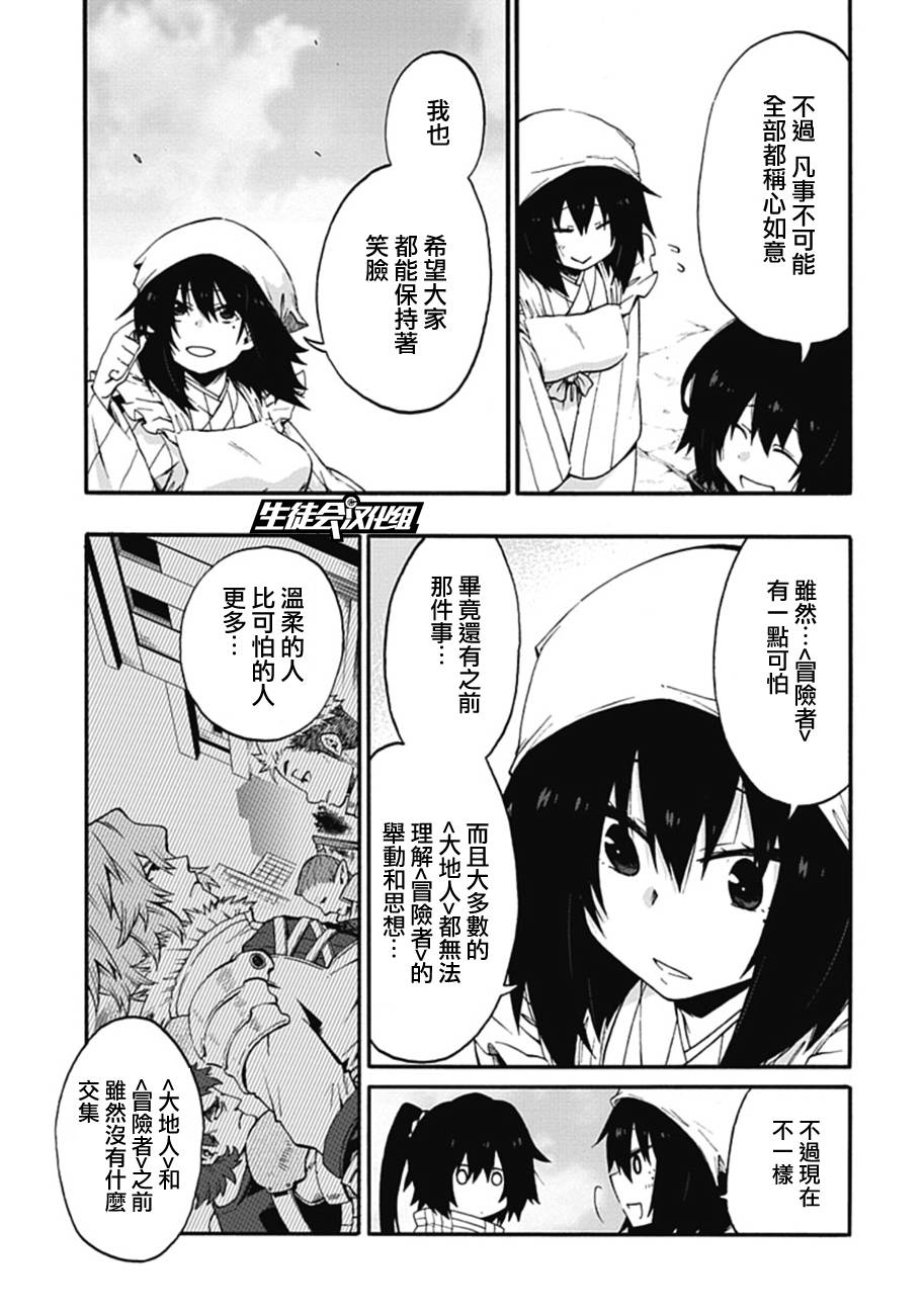 记录的地平线 ~西风旅团~韩漫全集-第18话无删减无遮挡章节图片 