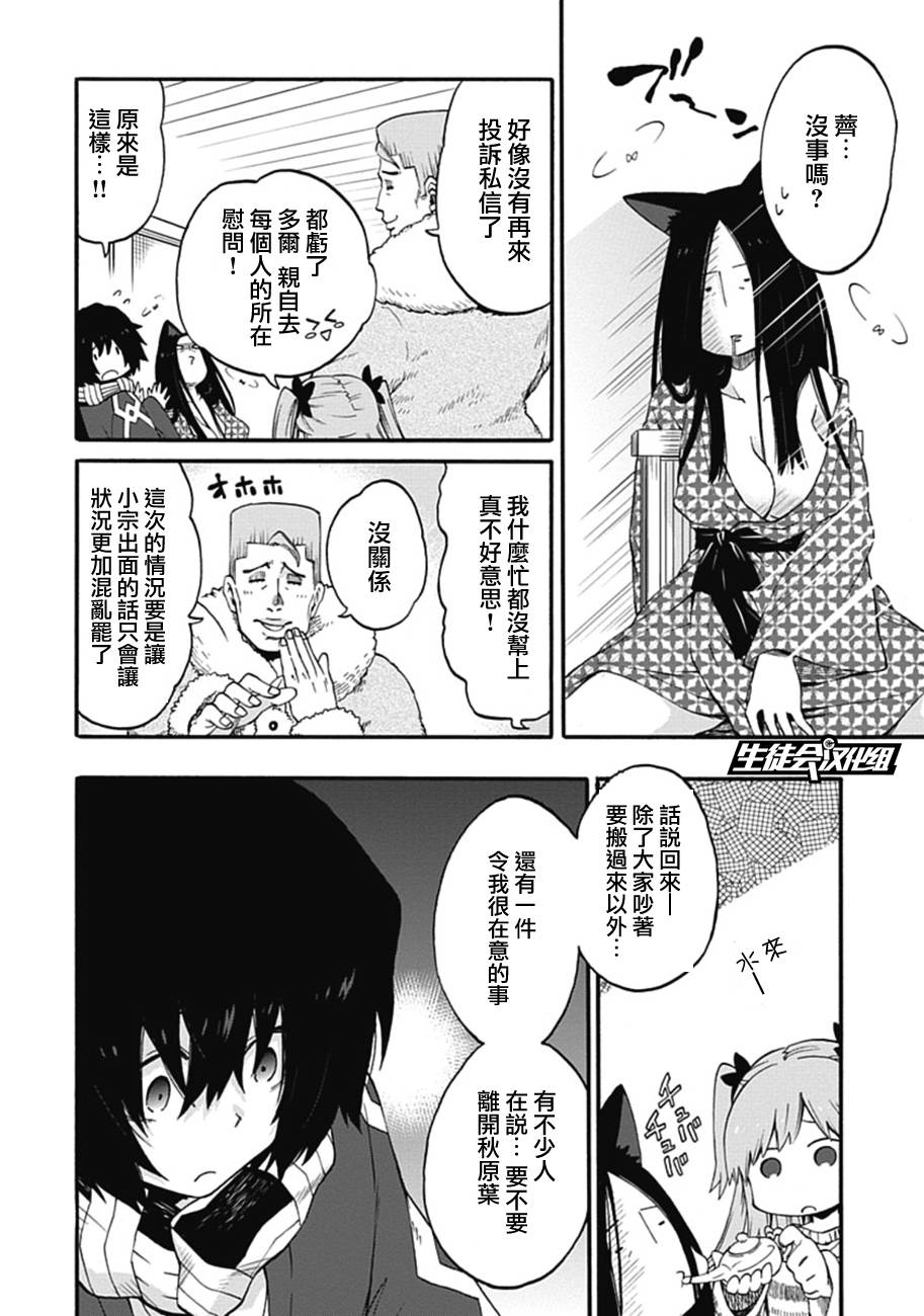 记录的地平线 ~西风旅团~韩漫全集-第18话无删减无遮挡章节图片 