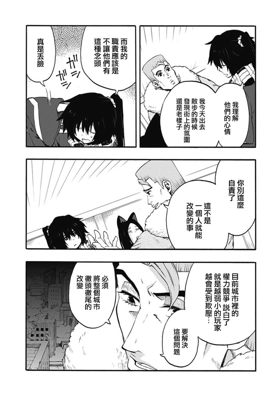 记录的地平线 ~西风旅团~韩漫全集-第18话无删减无遮挡章节图片 