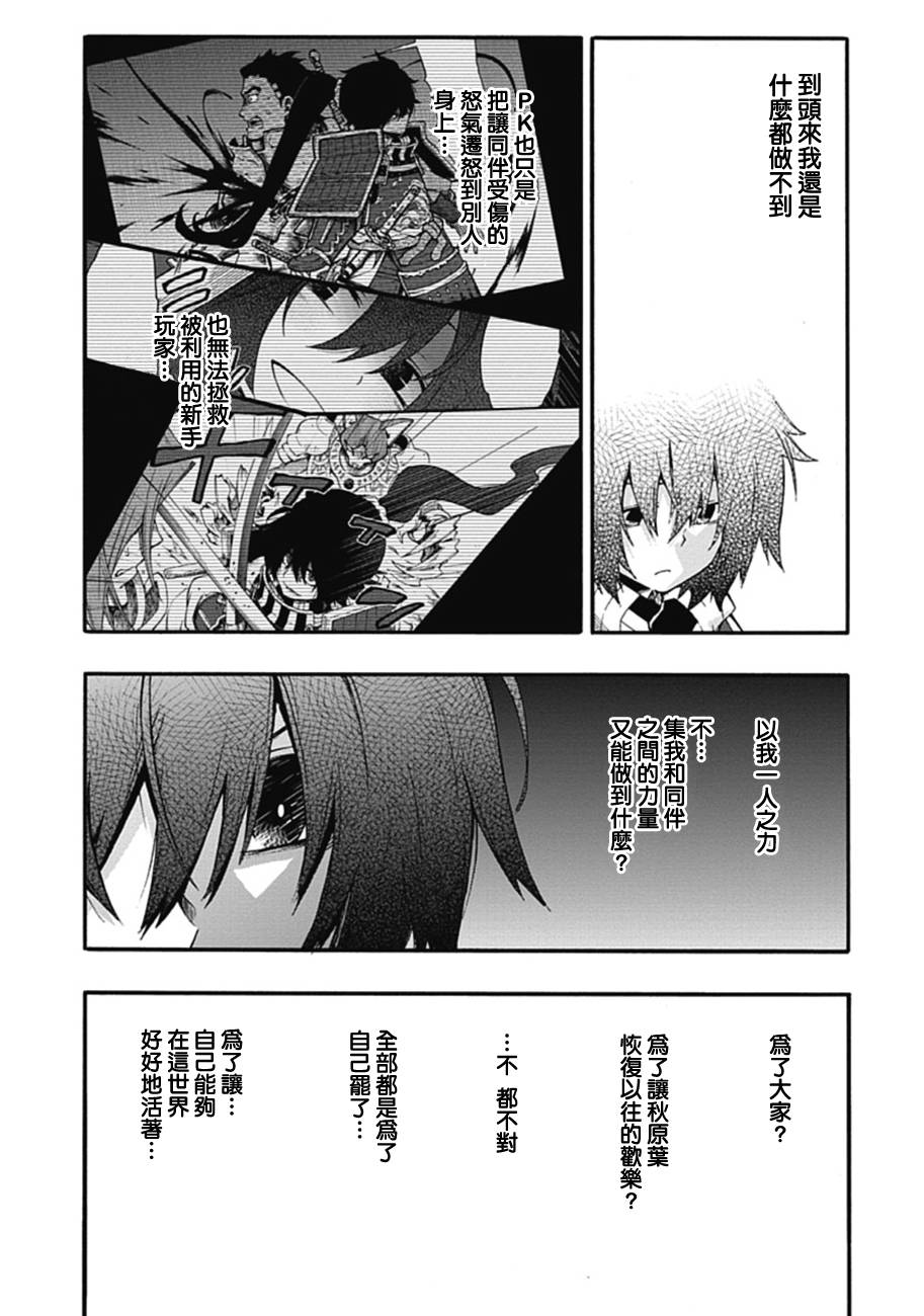记录的地平线 ~西风旅团~韩漫全集-第18话无删减无遮挡章节图片 