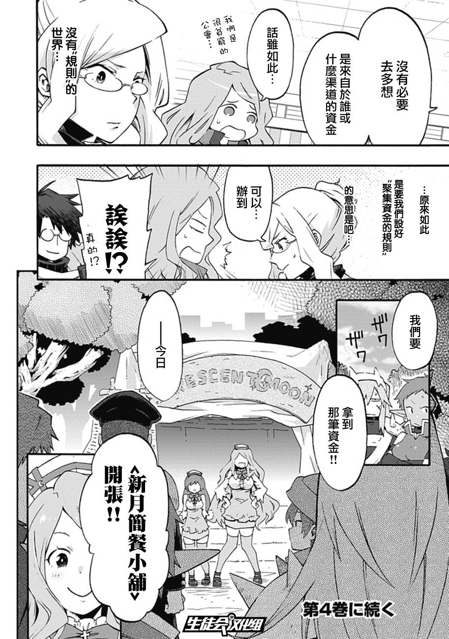 记录的地平线 ~西风旅团~韩漫全集-第18话无删减无遮挡章节图片 