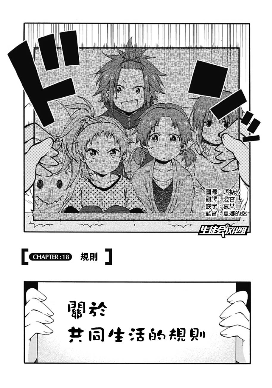 记录的地平线 ~西风旅团~韩漫全集-第18话无删减无遮挡章节图片 