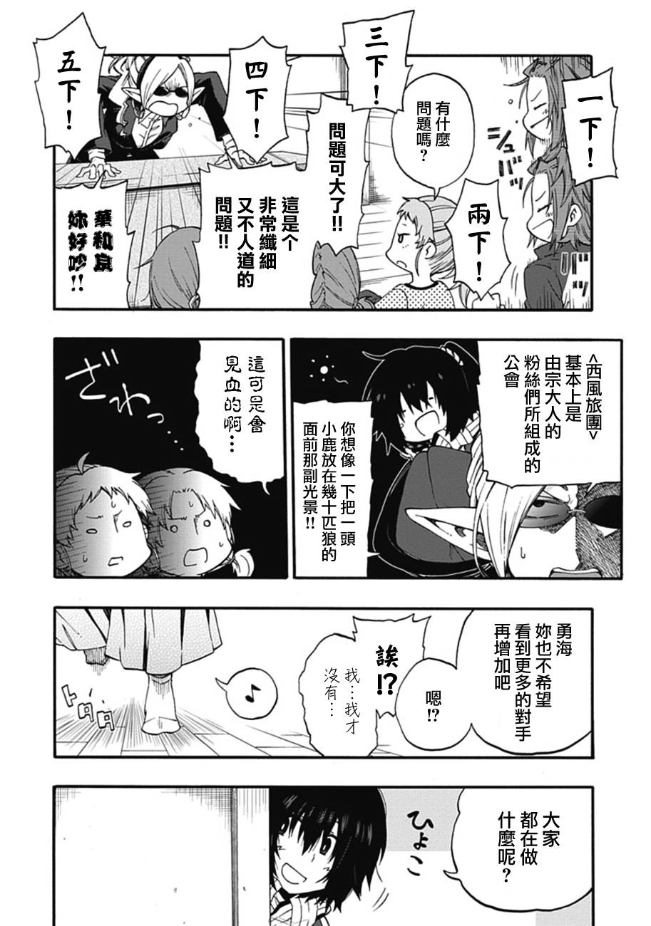 记录的地平线 ~西风旅团~韩漫全集-第18话无删减无遮挡章节图片 