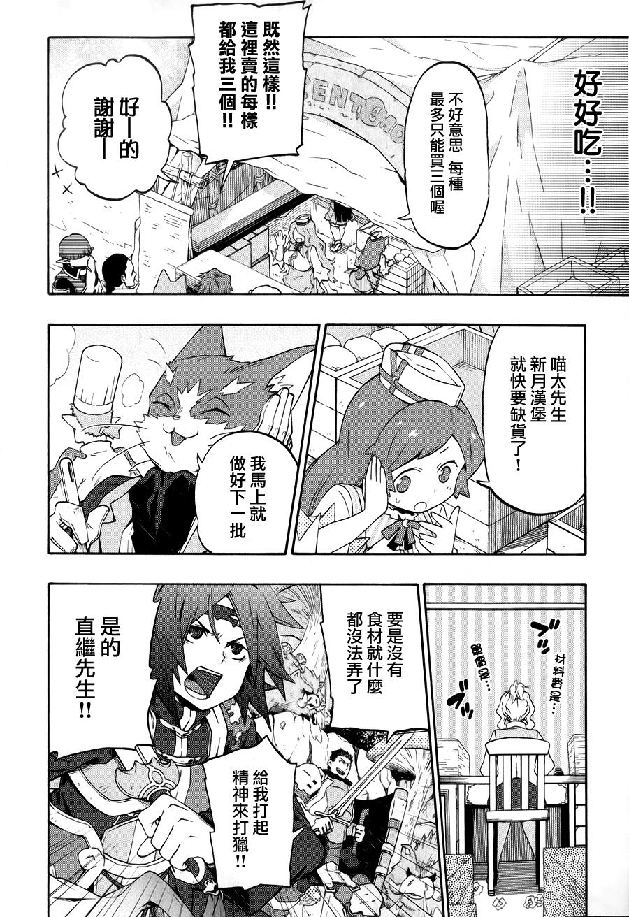 记录的地平线 ~西风旅团~韩漫全集-第19话无删减无遮挡章节图片 