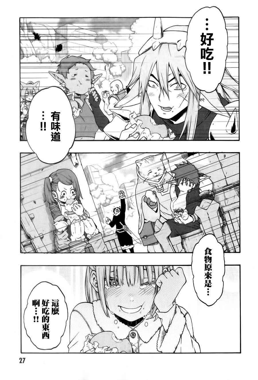 记录的地平线 ~西风旅团~韩漫全集-第19话无删减无遮挡章节图片 