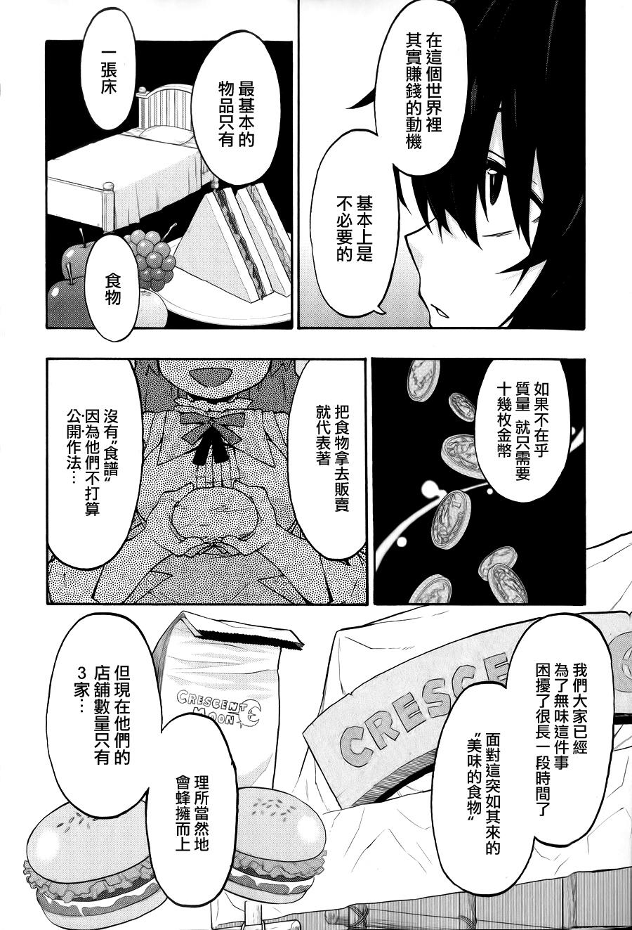 记录的地平线 ~西风旅团~韩漫全集-第19话无删减无遮挡章节图片 
