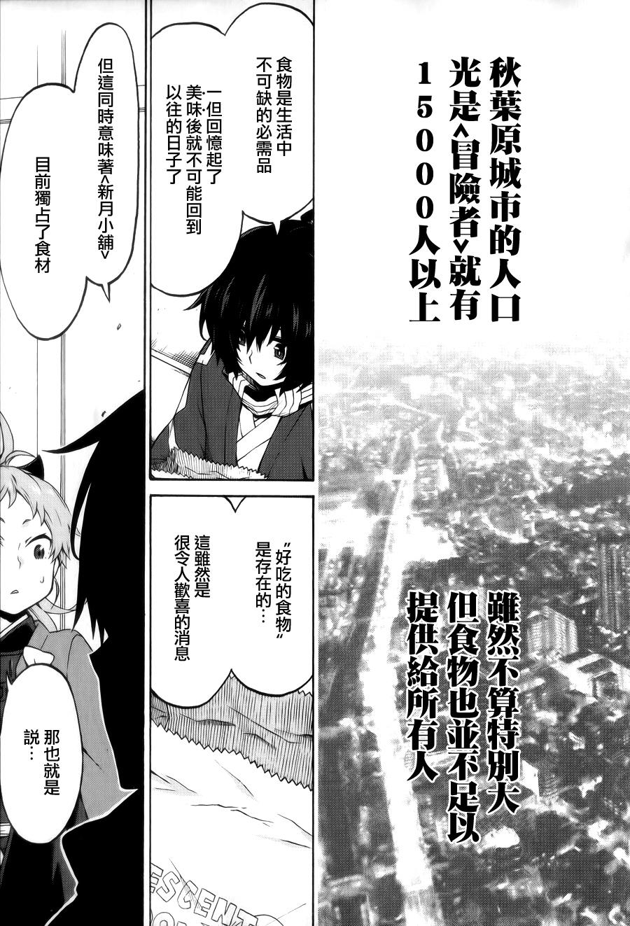 记录的地平线 ~西风旅团~韩漫全集-第19话无删减无遮挡章节图片 