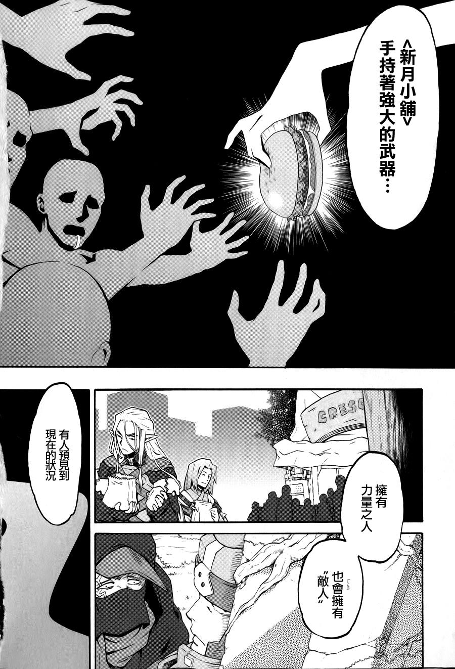 记录的地平线 ~西风旅团~韩漫全集-第19话无删减无遮挡章节图片 
