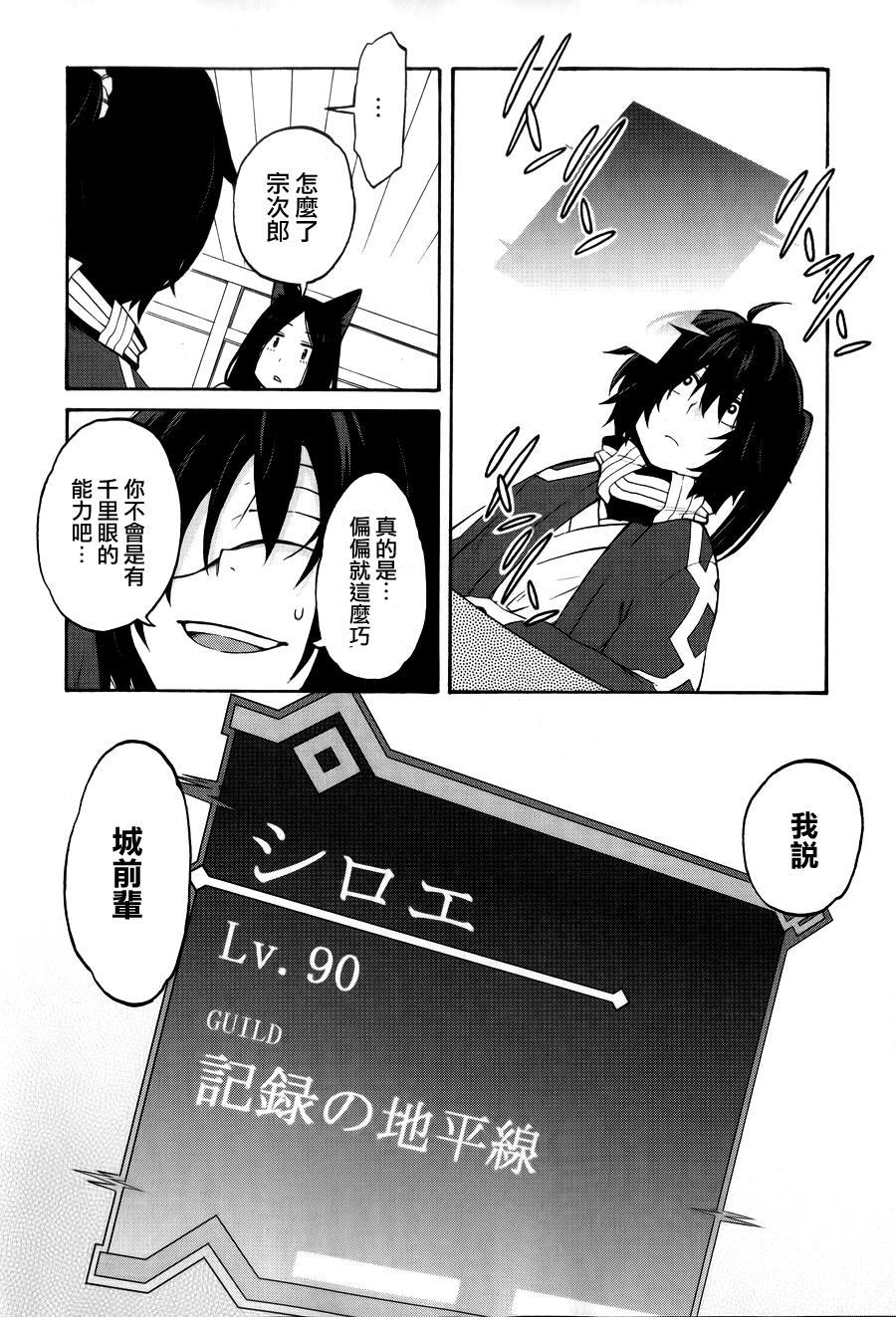 记录的地平线 ~西风旅团~韩漫全集-第19话无删减无遮挡章节图片 