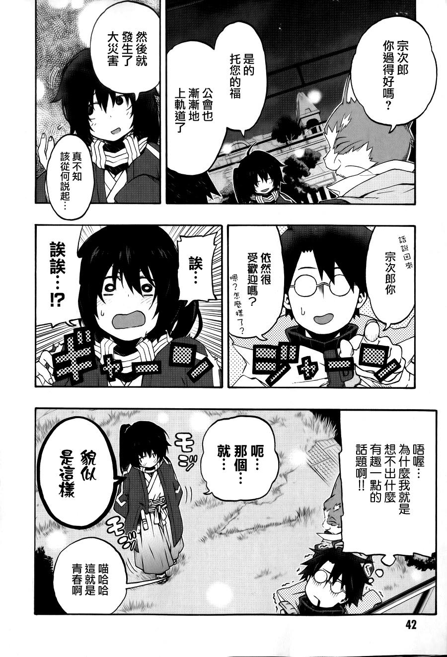 记录的地平线 ~西风旅团~韩漫全集-第19话无删减无遮挡章节图片 