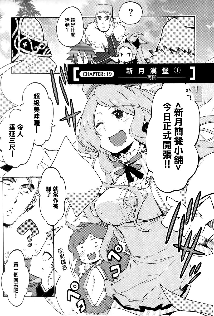记录的地平线 ~西风旅团~韩漫全集-第19话无删减无遮挡章节图片 
