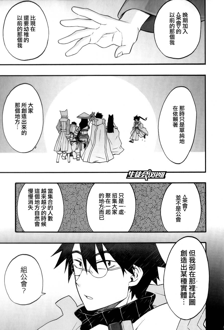 记录的地平线 ~西风旅团~韩漫全集-第20话无删减无遮挡章节图片 