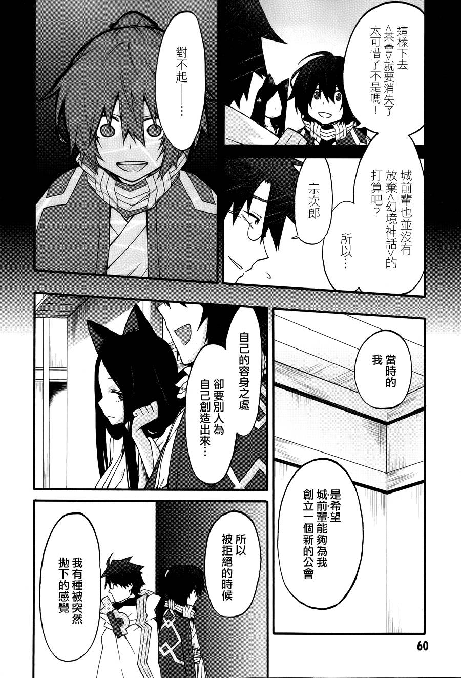 记录的地平线 ~西风旅团~韩漫全集-第20话无删减无遮挡章节图片 