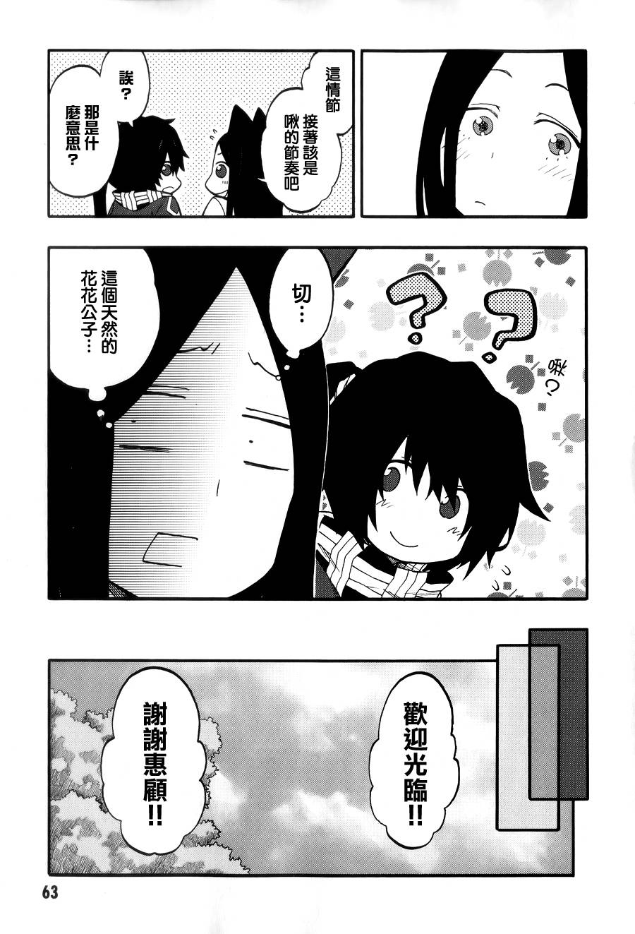 记录的地平线 ~西风旅团~韩漫全集-第20话无删减无遮挡章节图片 
