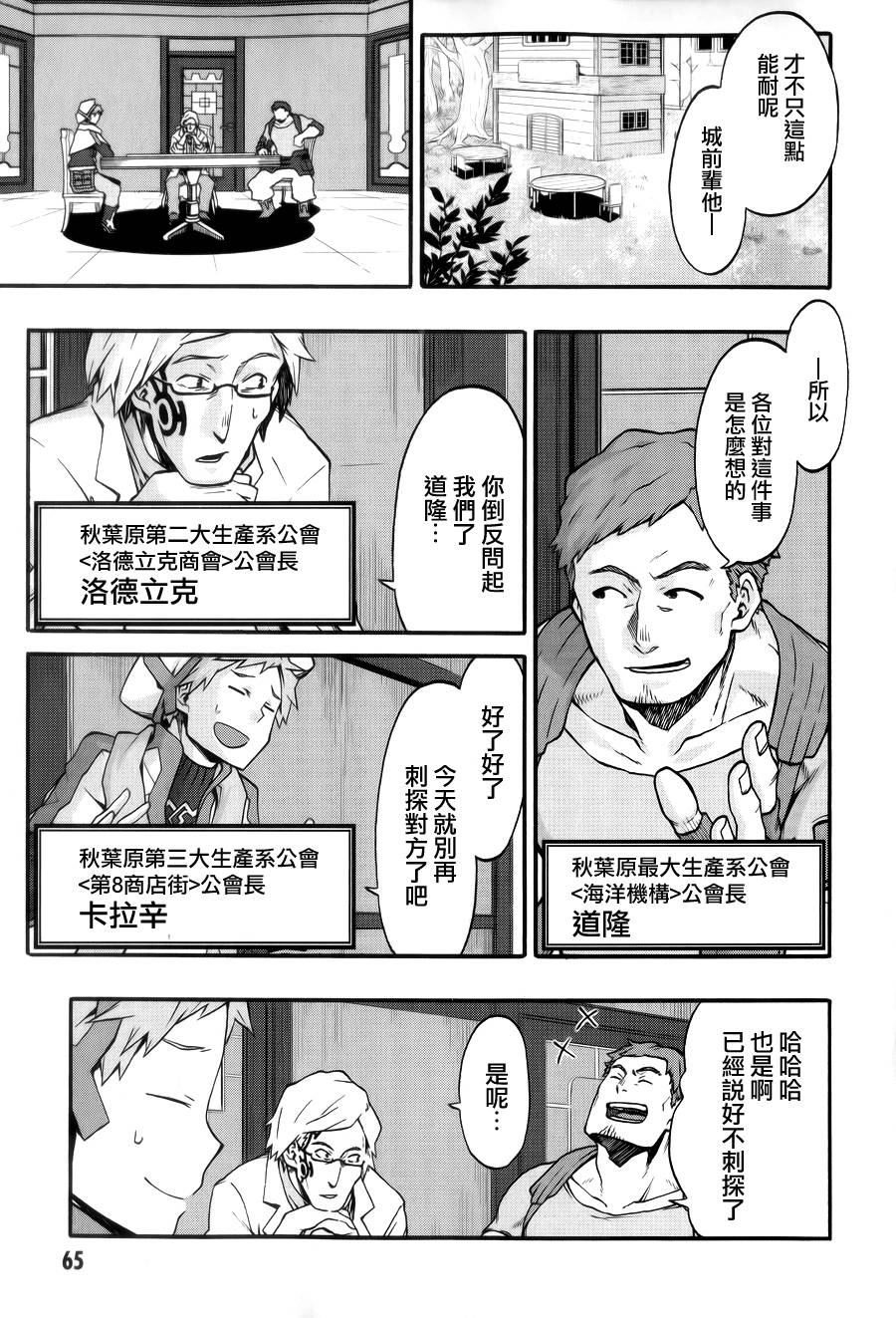 记录的地平线 ~西风旅团~韩漫全集-第20话无删减无遮挡章节图片 
