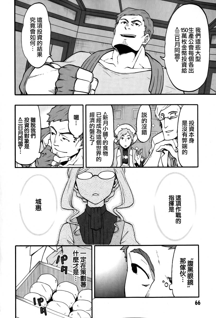 记录的地平线 ~西风旅团~韩漫全集-第20话无删减无遮挡章节图片 