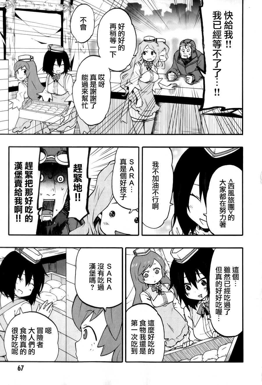 记录的地平线 ~西风旅团~韩漫全集-第20话无删减无遮挡章节图片 