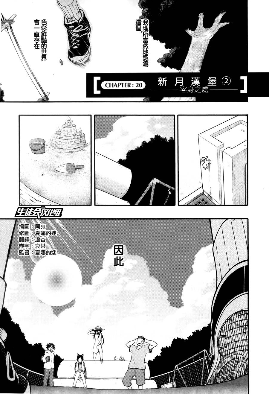 记录的地平线 ~西风旅团~韩漫全集-第20话无删减无遮挡章节图片 
