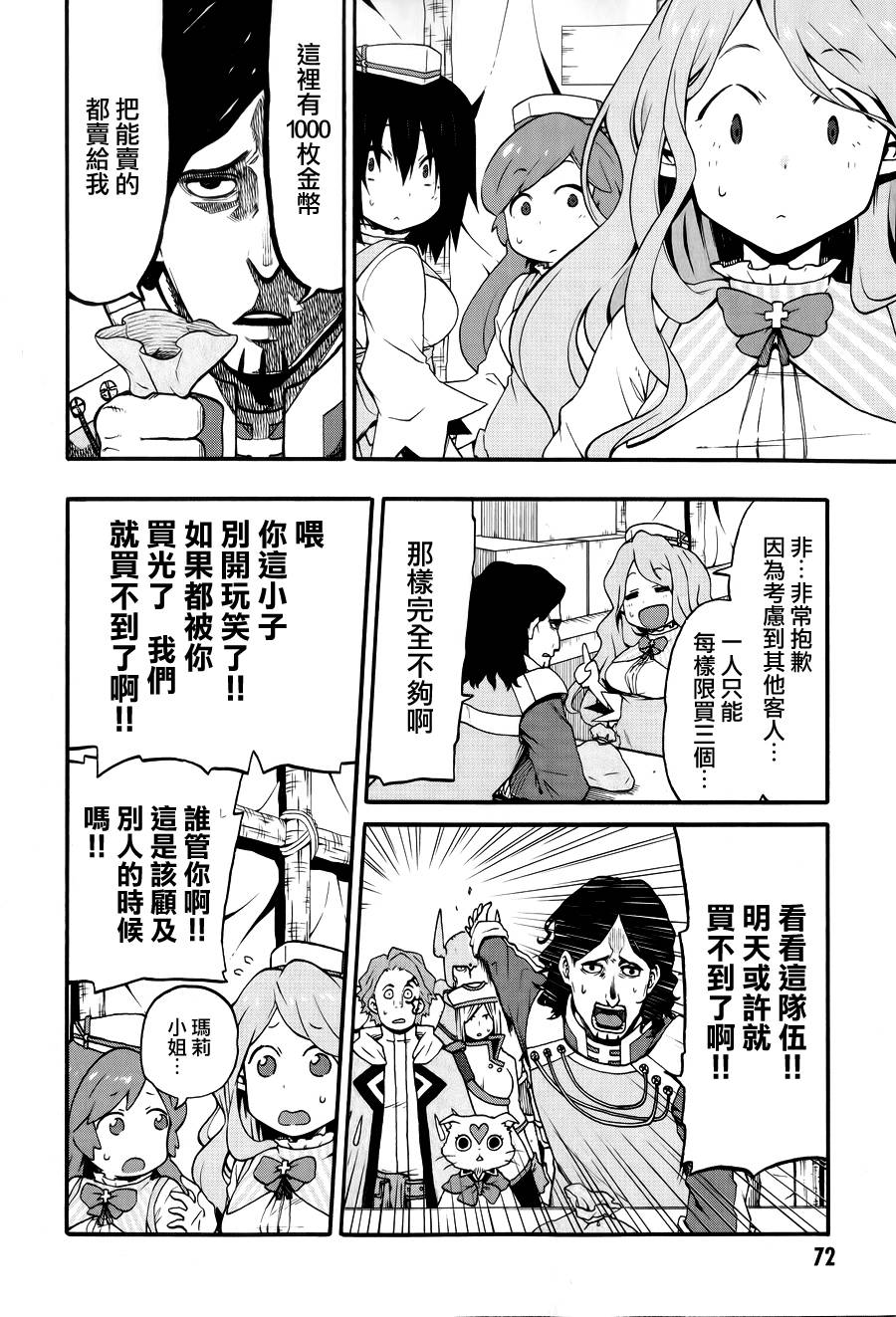 记录的地平线 ~西风旅团~韩漫全集-第20话无删减无遮挡章节图片 