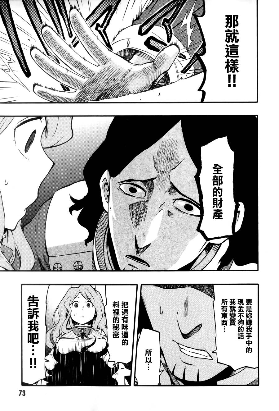 记录的地平线 ~西风旅团~韩漫全集-第20话无删减无遮挡章节图片 