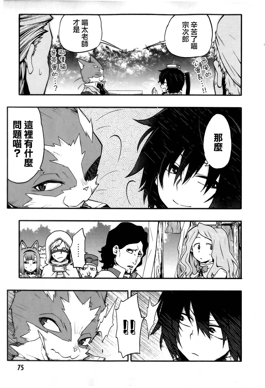记录的地平线 ~西风旅团~韩漫全集-第20话无删减无遮挡章节图片 