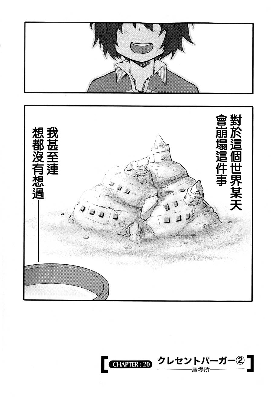 记录的地平线 ~西风旅团~韩漫全集-第20话无删减无遮挡章节图片 