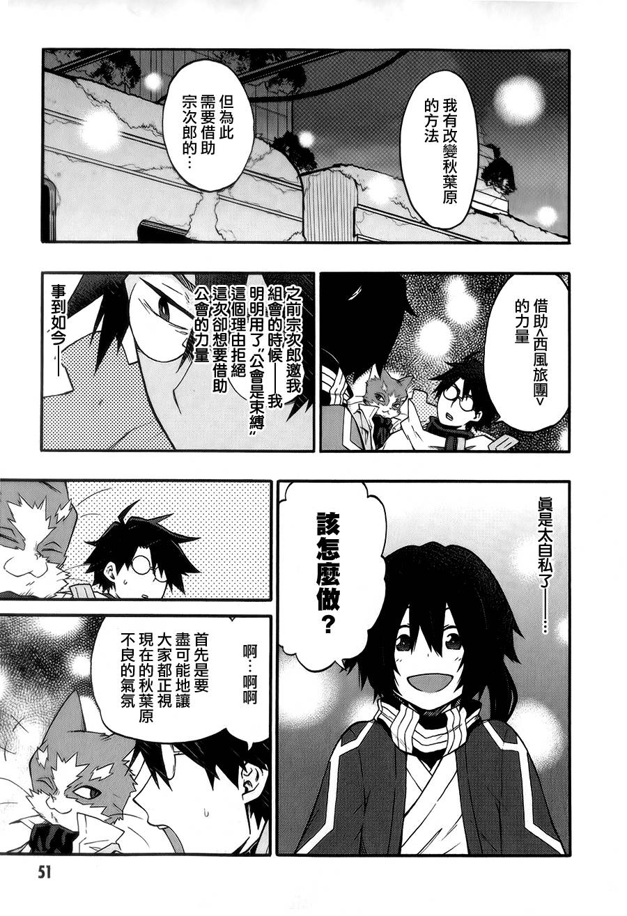 记录的地平线 ~西风旅团~韩漫全集-第20话无删减无遮挡章节图片 