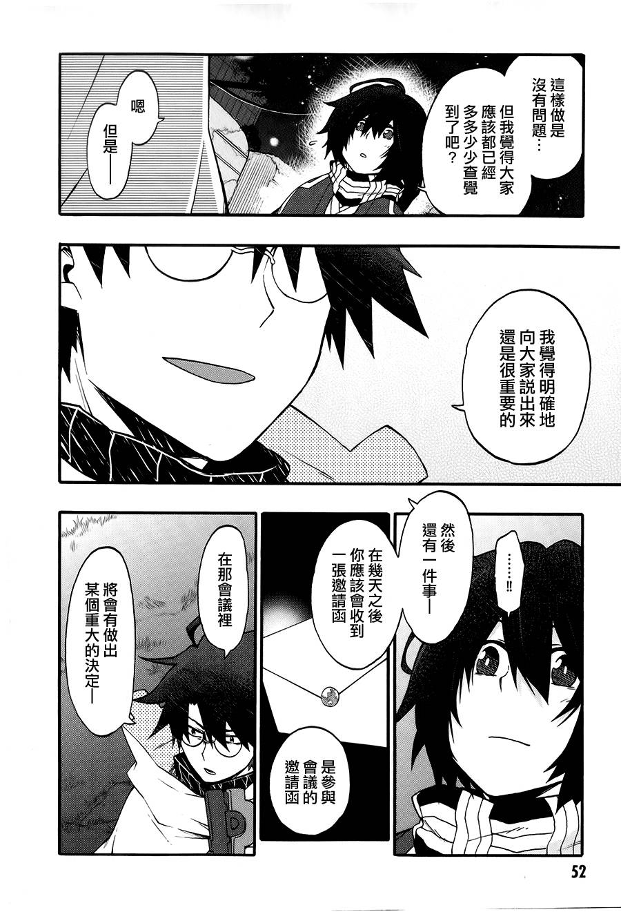 记录的地平线 ~西风旅团~韩漫全集-第20话无删减无遮挡章节图片 