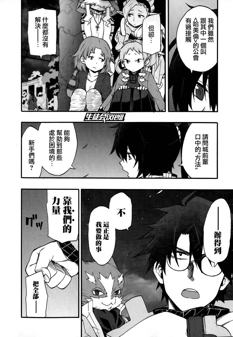 记录的地平线 ~西风旅团~韩漫全集-第20话无删减无遮挡章节图片 