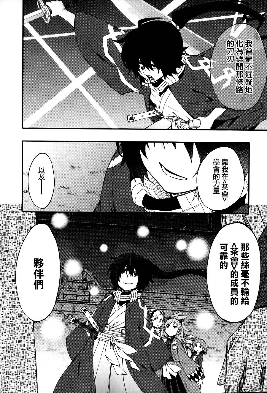 记录的地平线 ~西风旅团~韩漫全集-第20话无删减无遮挡章节图片 