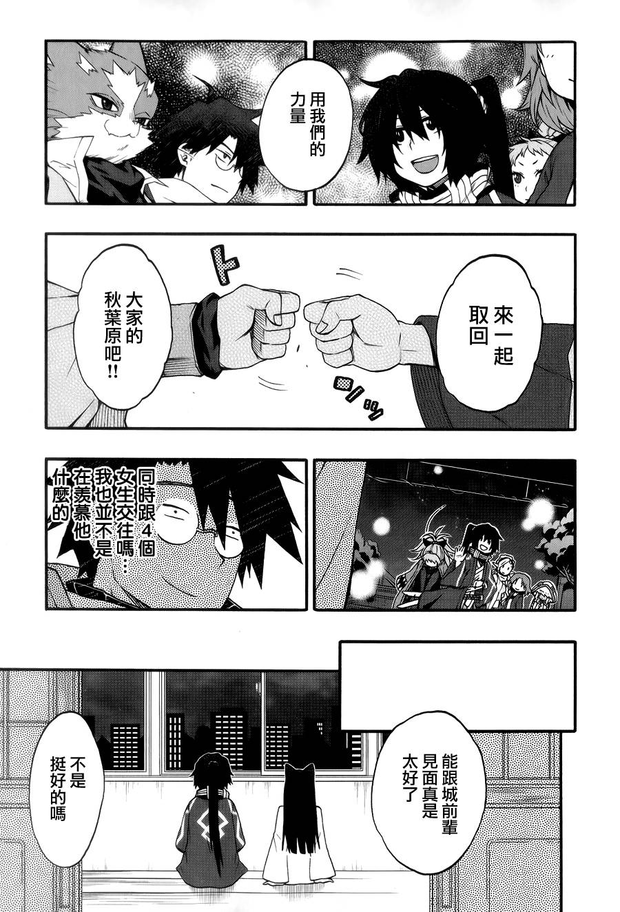 记录的地平线 ~西风旅团~韩漫全集-第20话无删减无遮挡章节图片 