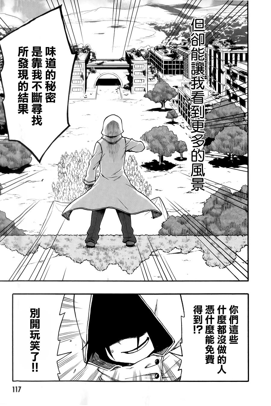 记录的地平线 ~西风旅团~韩漫全集-第22话无删减无遮挡章节图片 