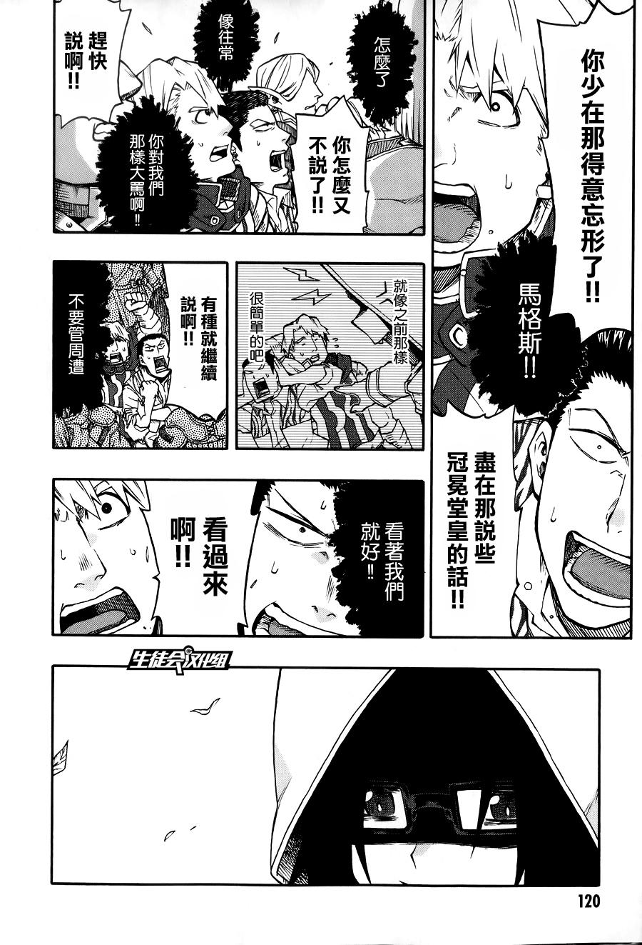 记录的地平线 ~西风旅团~韩漫全集-第22话无删减无遮挡章节图片 