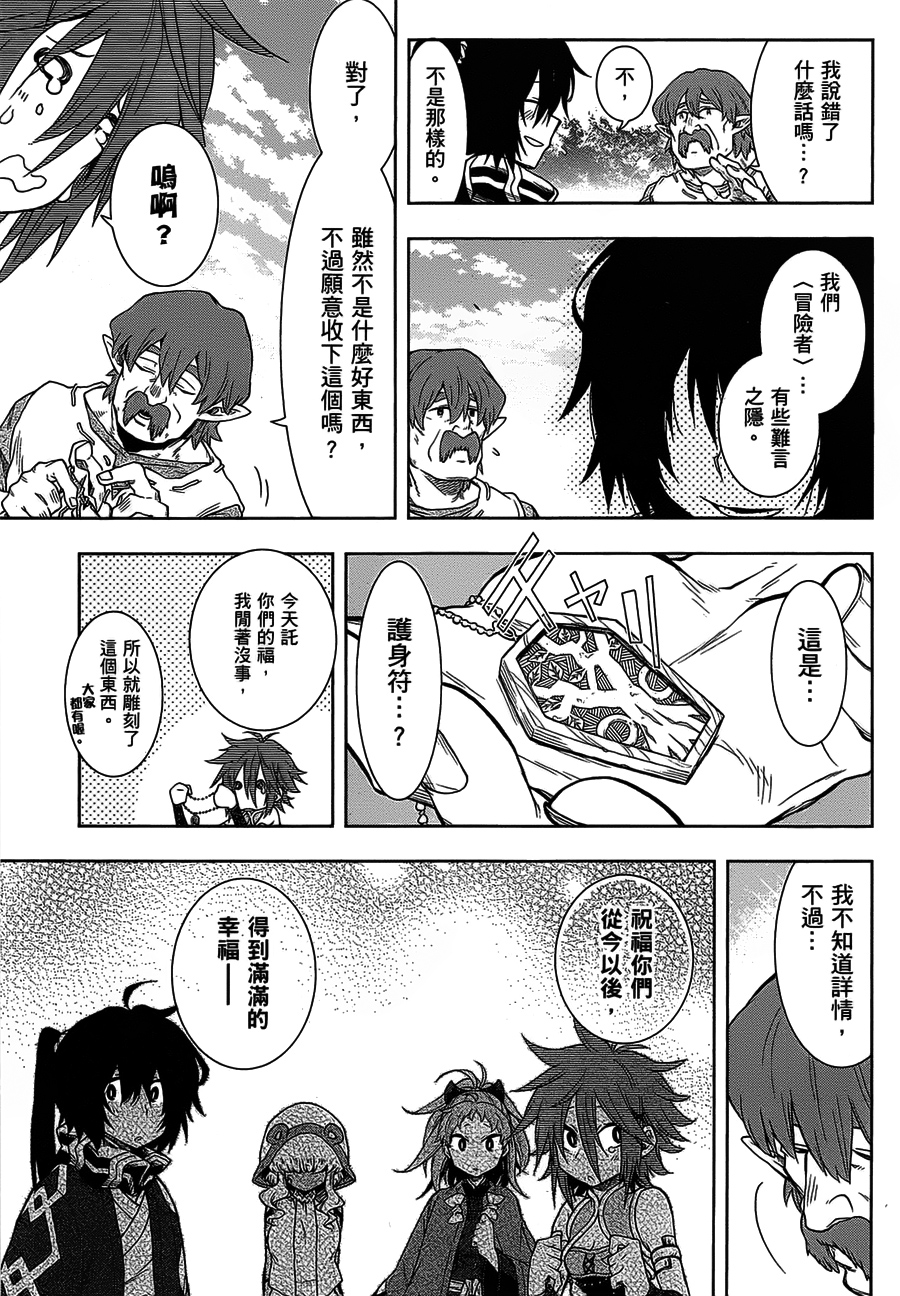 记录的地平线 ~西风旅团~韩漫全集-第26话无删减无遮挡章节图片 