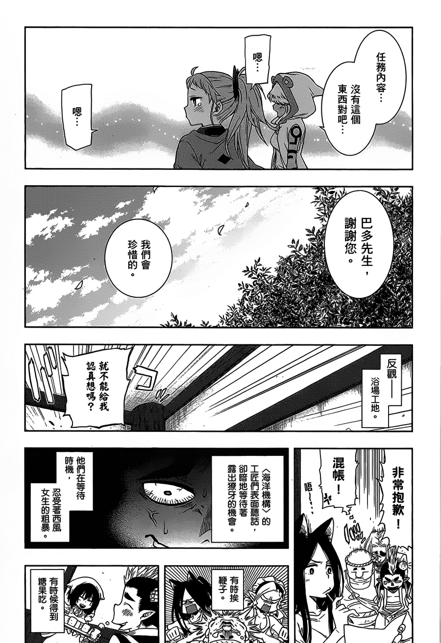 记录的地平线 ~西风旅团~韩漫全集-第26话无删减无遮挡章节图片 