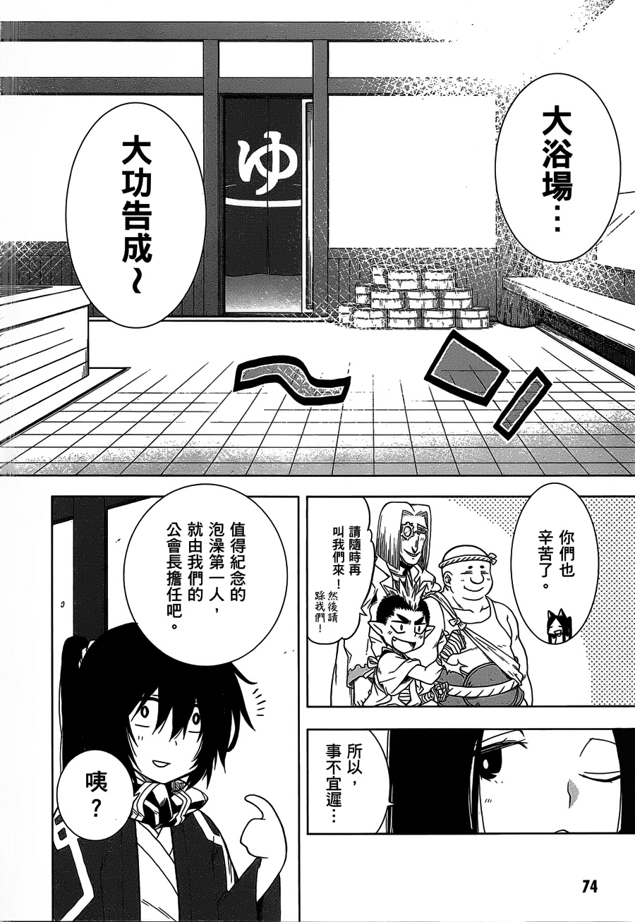 记录的地平线 ~西风旅团~韩漫全集-第26话无删减无遮挡章节图片 