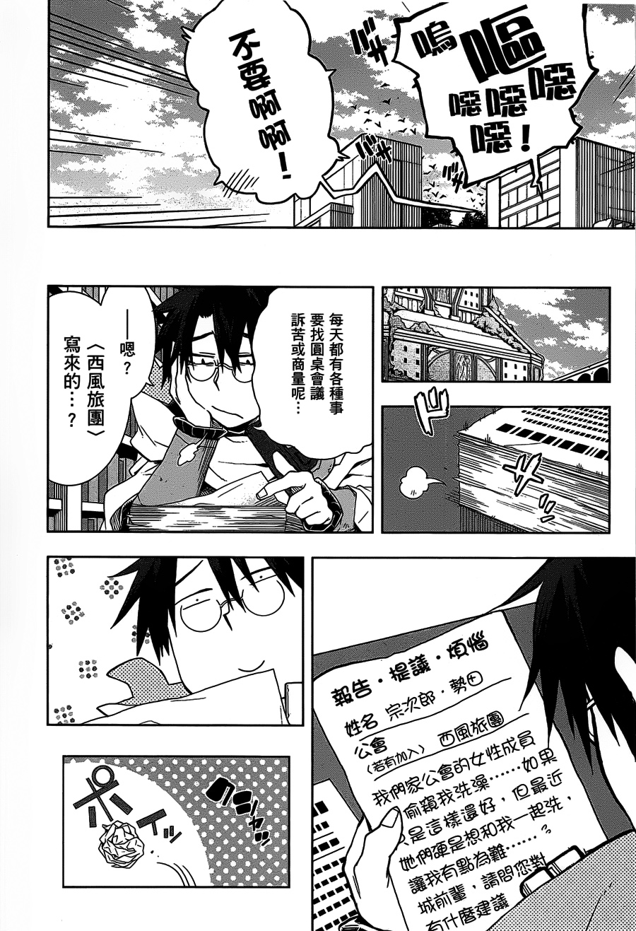 记录的地平线 ~西风旅团~韩漫全集-第26话无删减无遮挡章节图片 