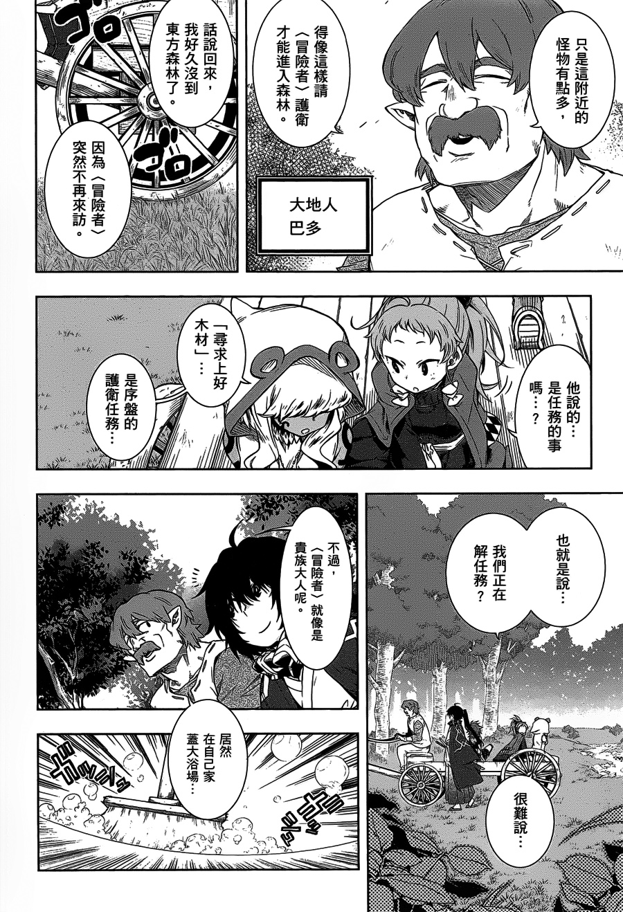 记录的地平线 ~西风旅团~韩漫全集-第26话无删减无遮挡章节图片 