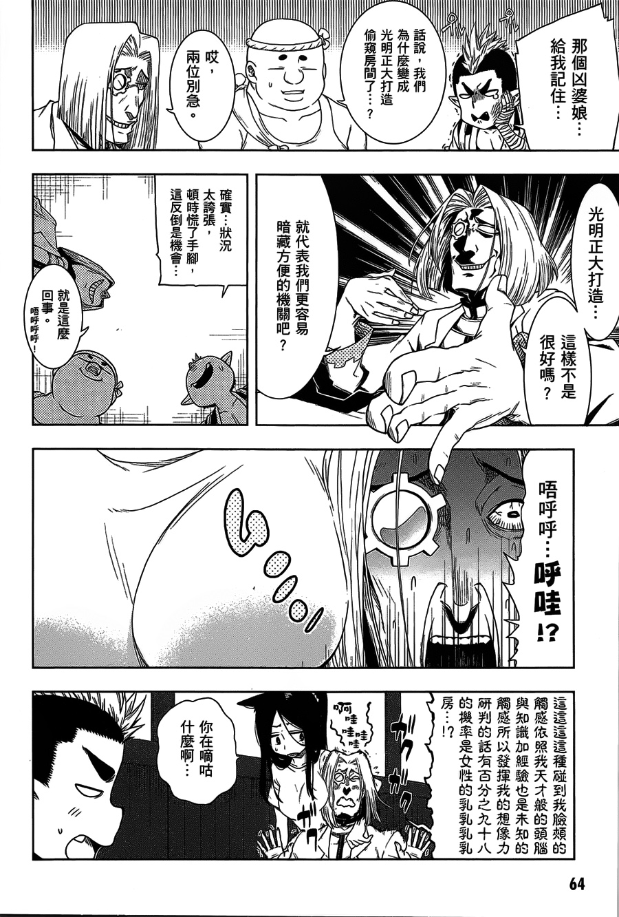 记录的地平线 ~西风旅团~韩漫全集-第26话无删减无遮挡章节图片 