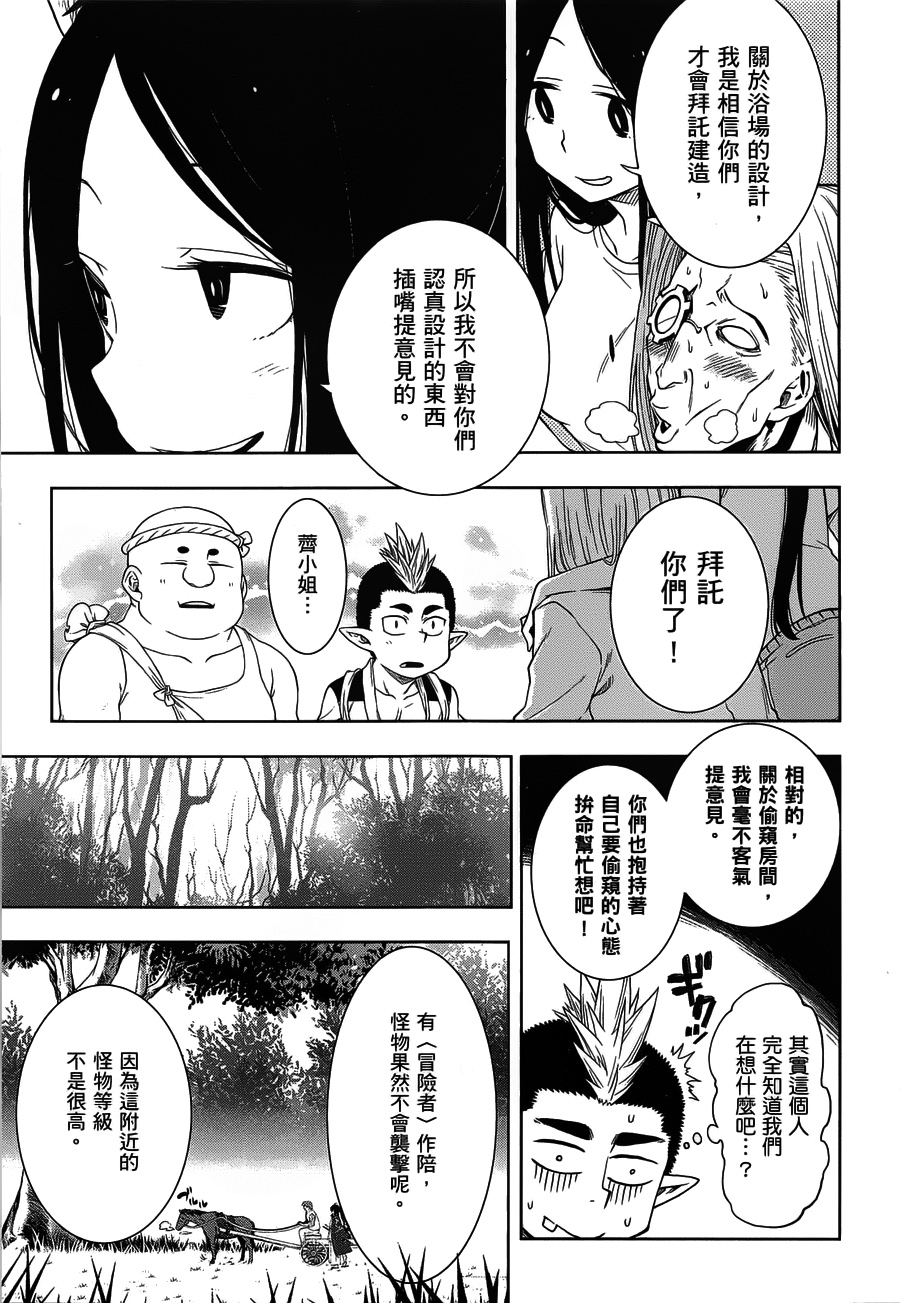记录的地平线 ~西风旅团~韩漫全集-第26话无删减无遮挡章节图片 