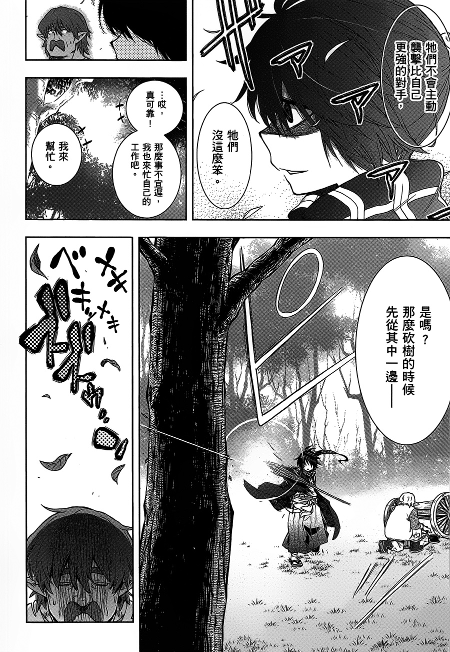 记录的地平线 ~西风旅团~韩漫全集-第26话无删减无遮挡章节图片 